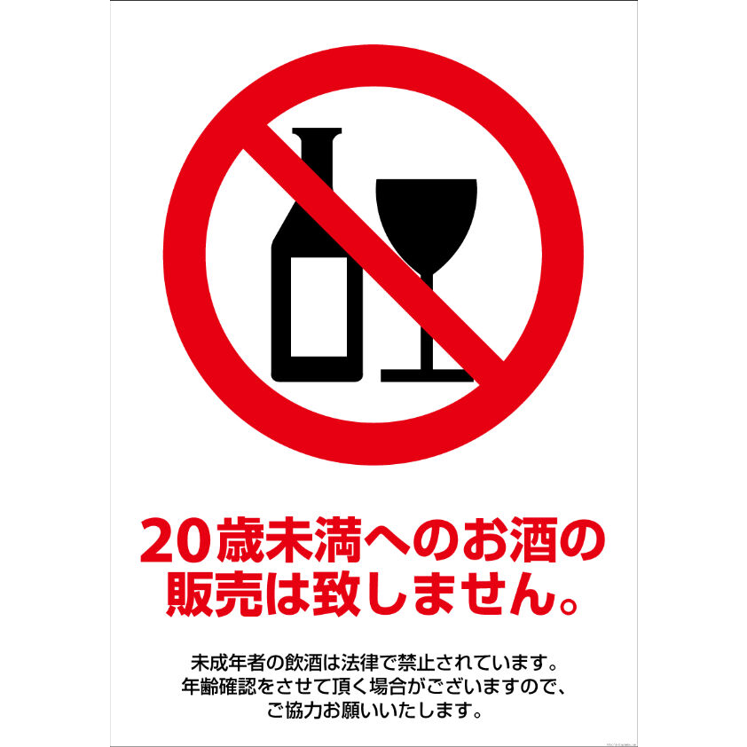 年齢確認